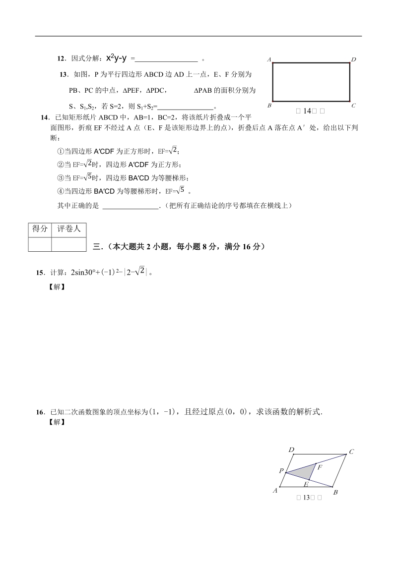 2013年安徽中考数学试题及答案.doc_第3页