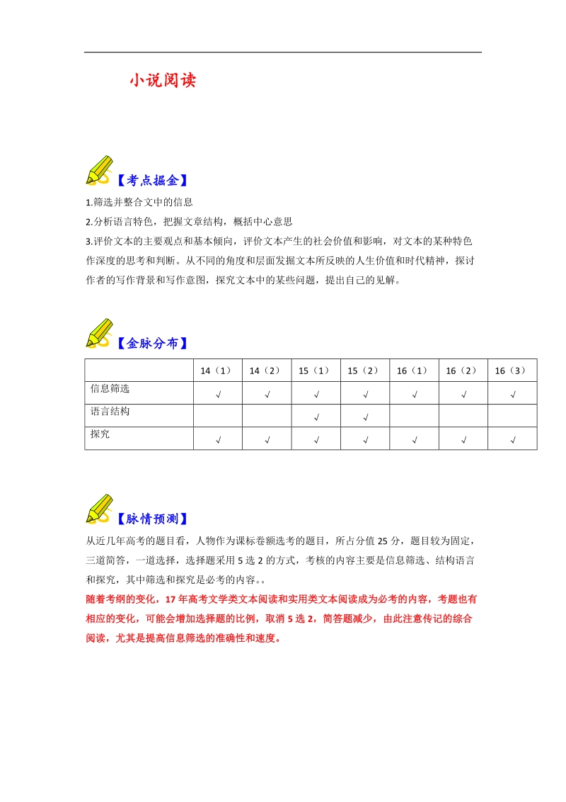 2017届高考语文考点掘金【第八季：人物传记】：第一章：总论 word版含解析.doc_第1页