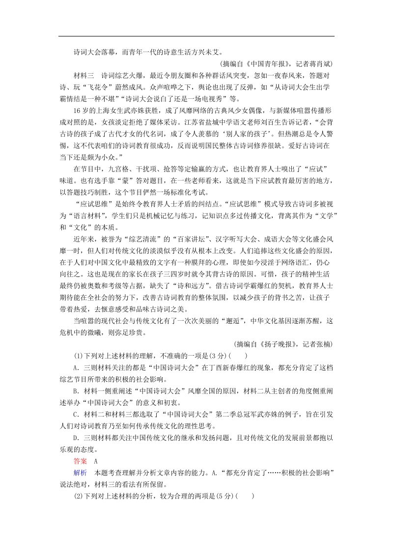 2018届高三语文二轮专题复习训练：第二部分现代文阅读专题六实用类文本阅读考点1新闻类文本 word版含解析.doc_第2页