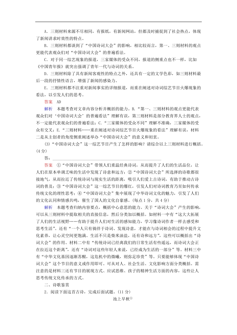 2018届高三语文二轮专题复习训练：第二部分现代文阅读专题六实用类文本阅读考点1新闻类文本 word版含解析.doc_第3页