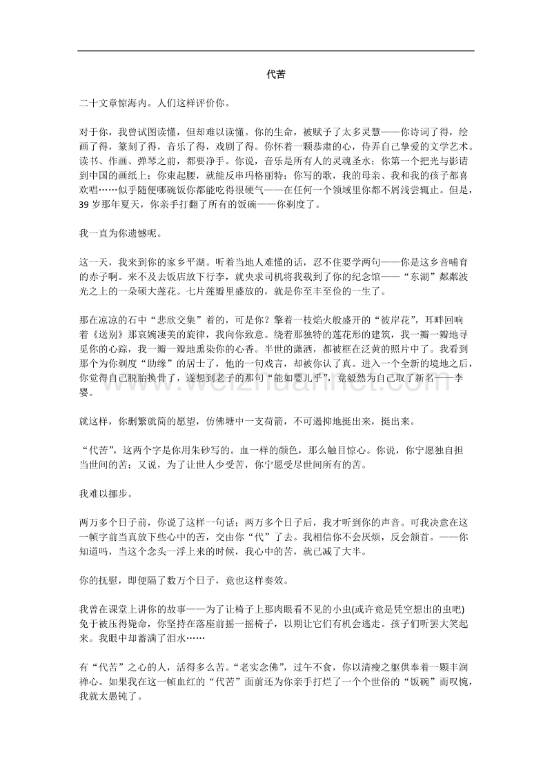 语文作文有关人物的阅读材料：代苦.doc_第1页