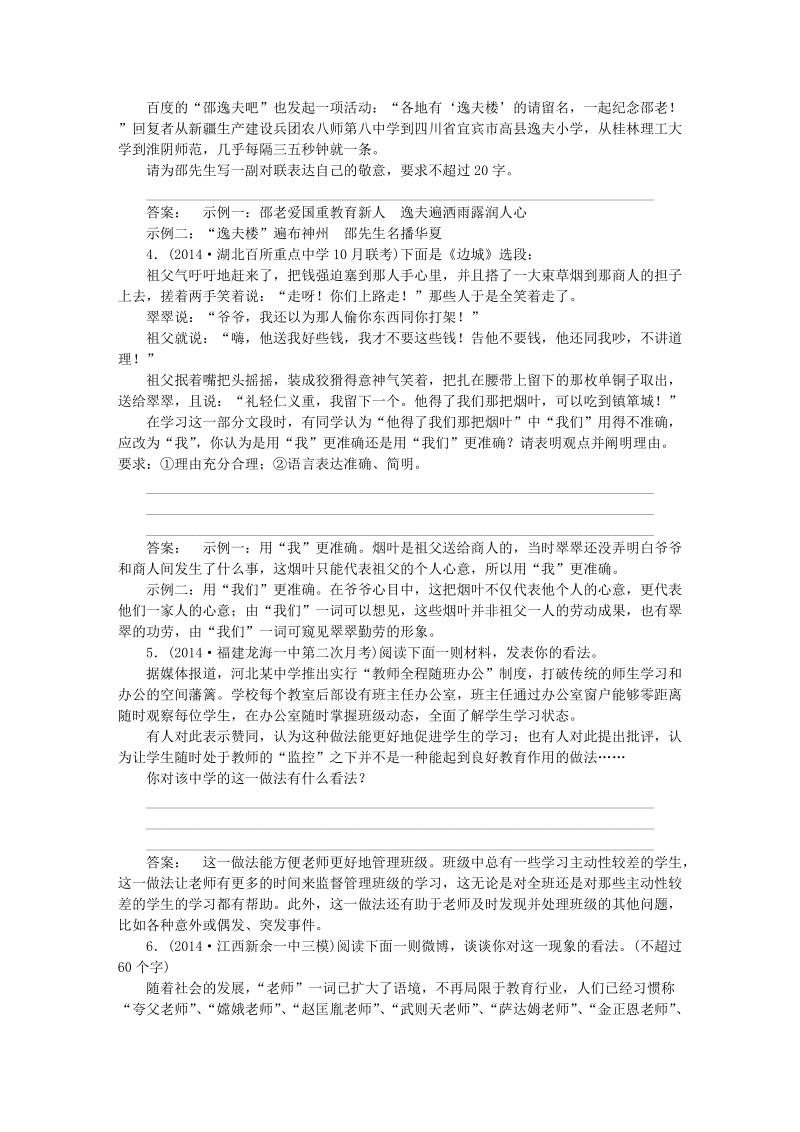 2016届高考语文一轮复习 课时达标13（含解析）.doc_第2页