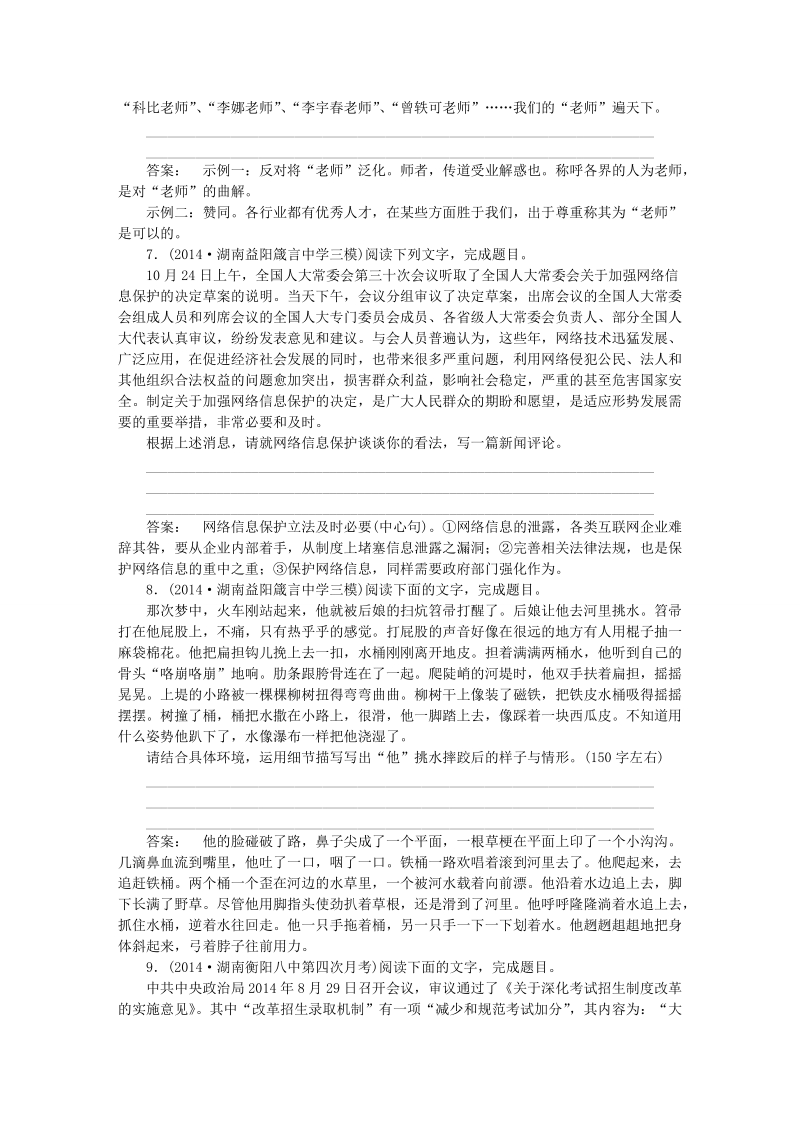 2016届高考语文一轮复习 课时达标13（含解析）.doc_第3页