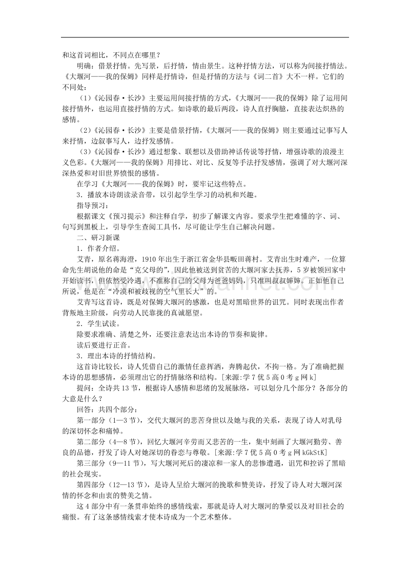 语文： 新课标人教版必修一《大堰河——我的保姆》教案7 .doc_第2页