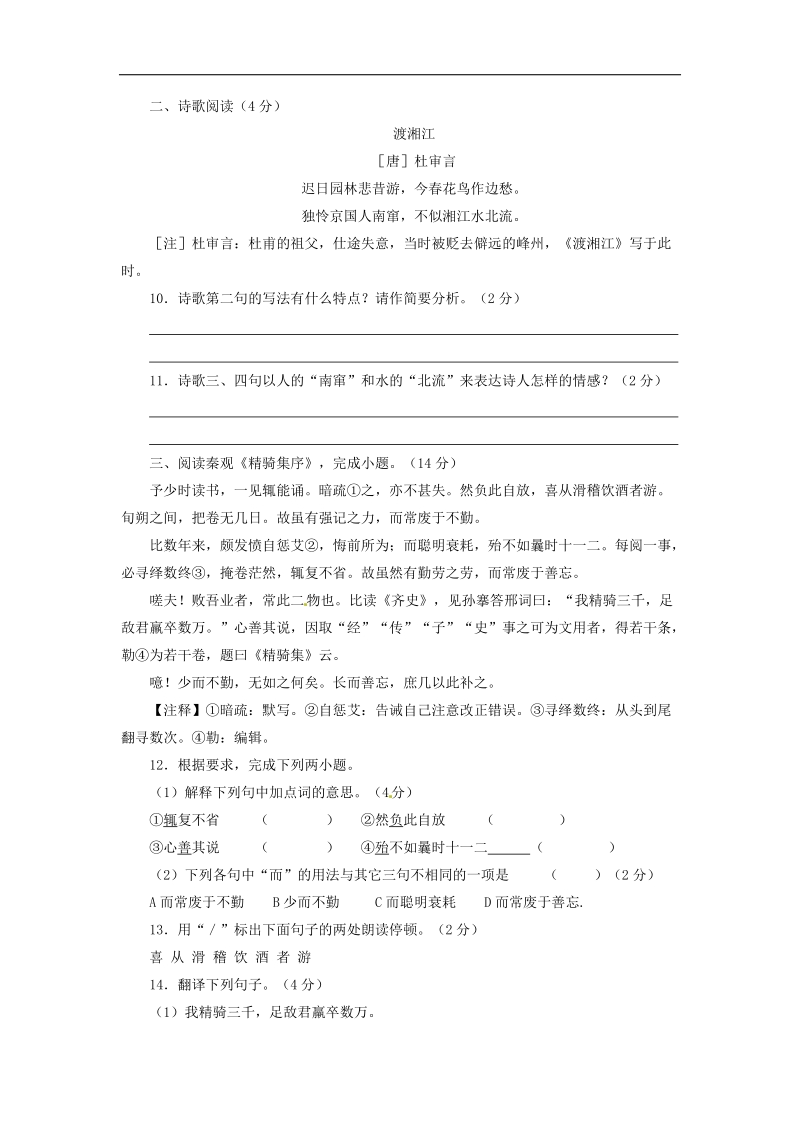 2015-2016年九年级下册语文同步精品课堂 第四单元测试题 测（学生版）.doc_第3页