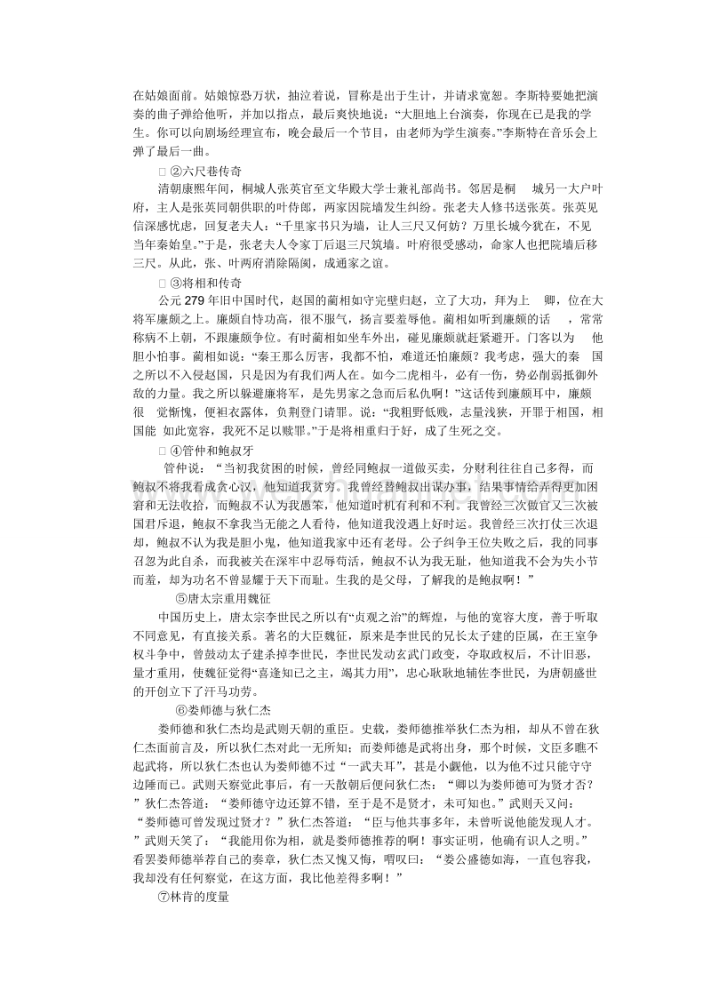 高中语文人教《学习选择和使用论据》教学设计.doc_第2页