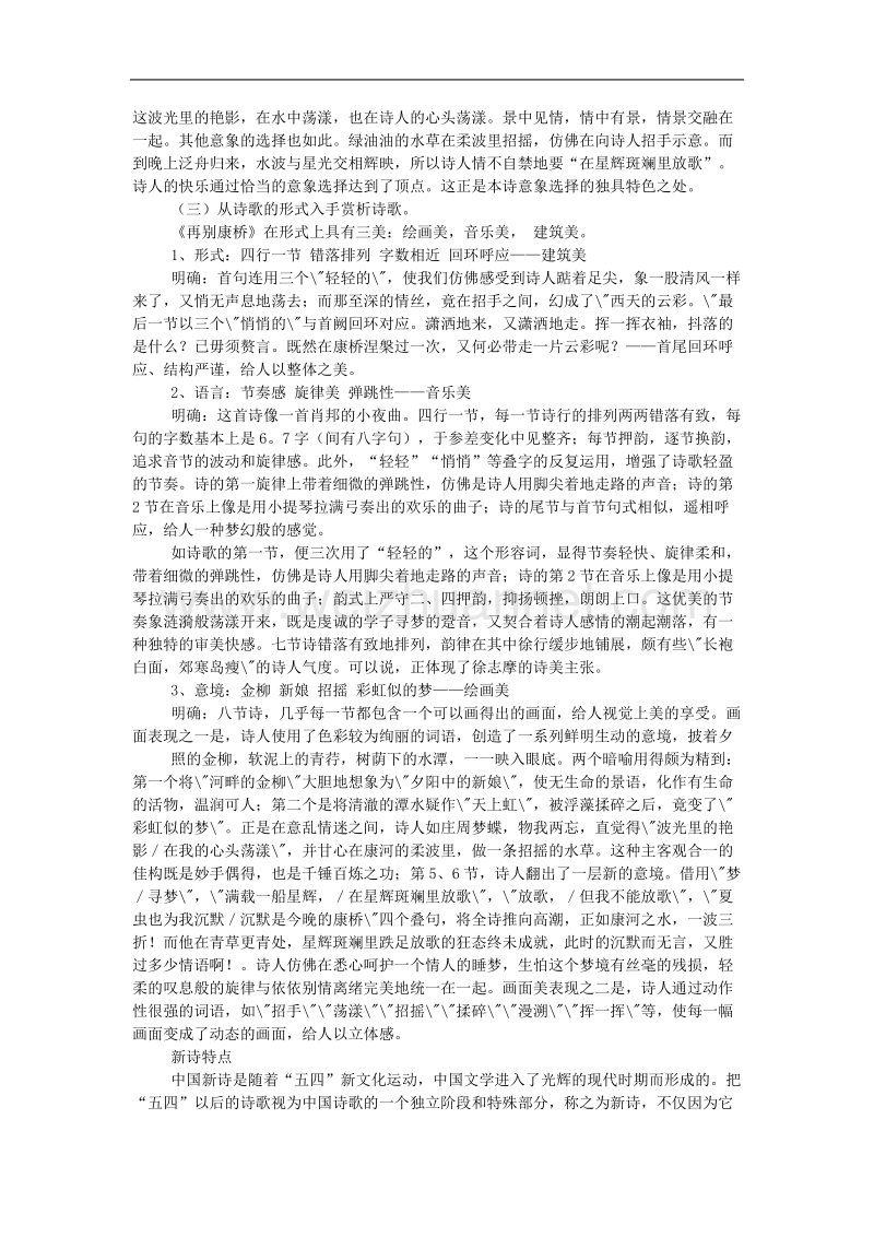 再别康桥 教案.doc_第3页