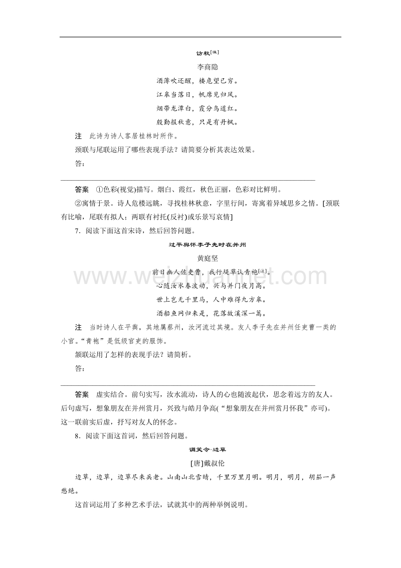 四川省2017届高三语文一轮复习练习：古诗鉴赏 考点训练三鉴赏古诗的表达技巧 word版含答案.doc_第3页