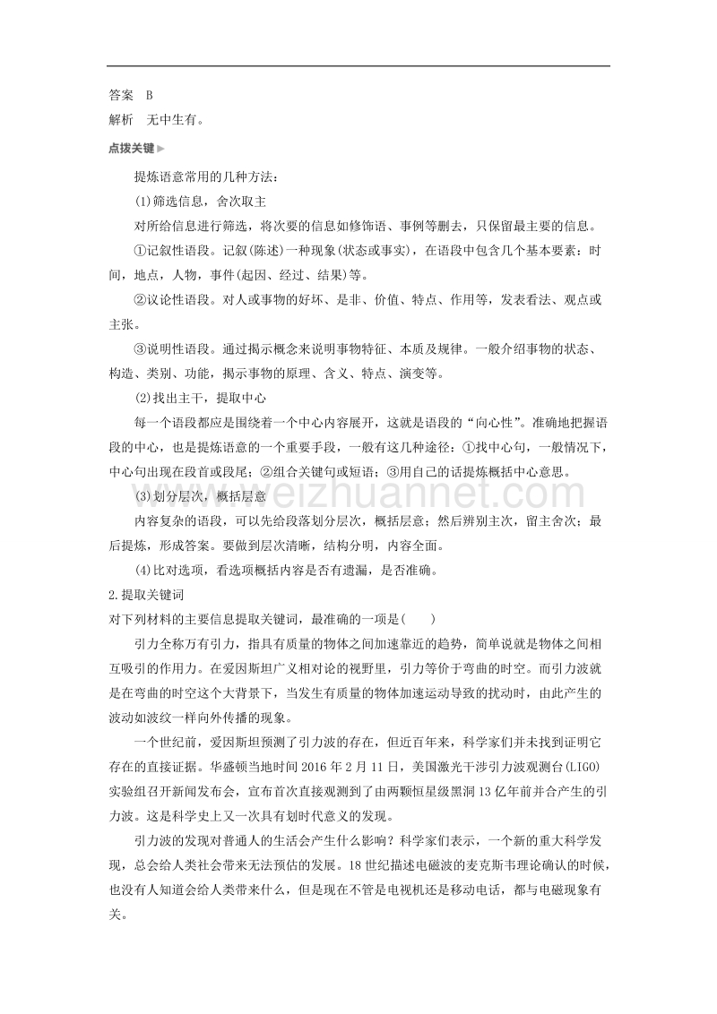 江苏省2019届高三语文一轮复习备考讲义：第一章 语言文字的运用 专题六 核心突破二 word版含答案.doc_第2页