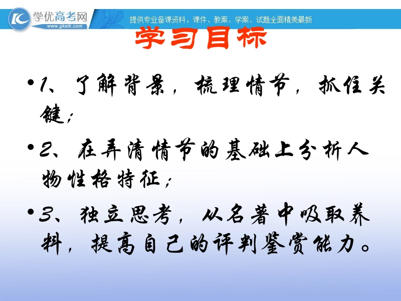 四川射洪太和镇高二语文课件：失街亭.ppt_第2页