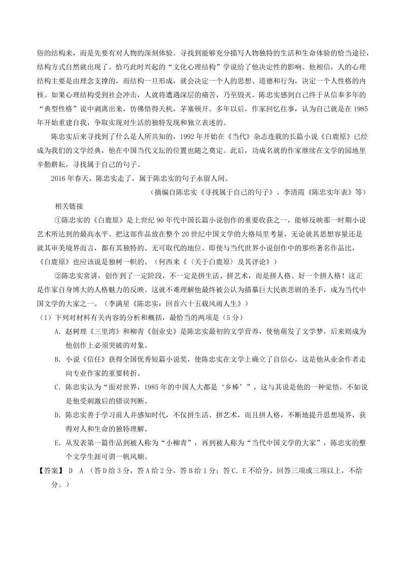 2018届高考语文二轮复习考点详解 专题08 实用类文本阅读之传记（讲） word版含解析.doc_第2页