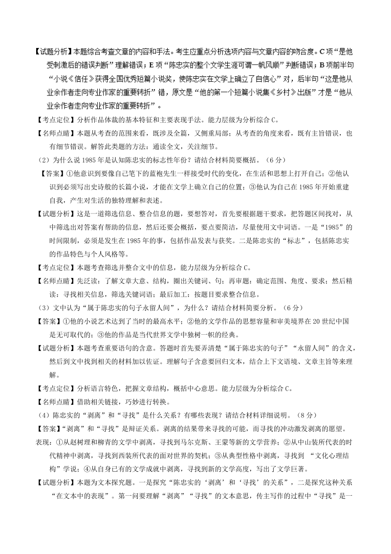 2018届高考语文二轮复习考点详解 专题08 实用类文本阅读之传记（讲） word版含解析.doc_第3页