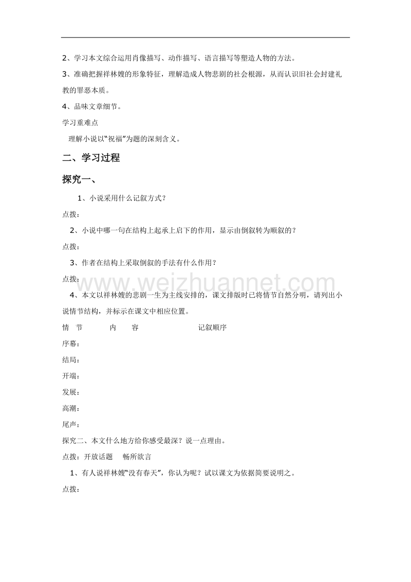 山东临清三中高一语文必修二导学案：2.4.5《祝福》学案.doc_第2页