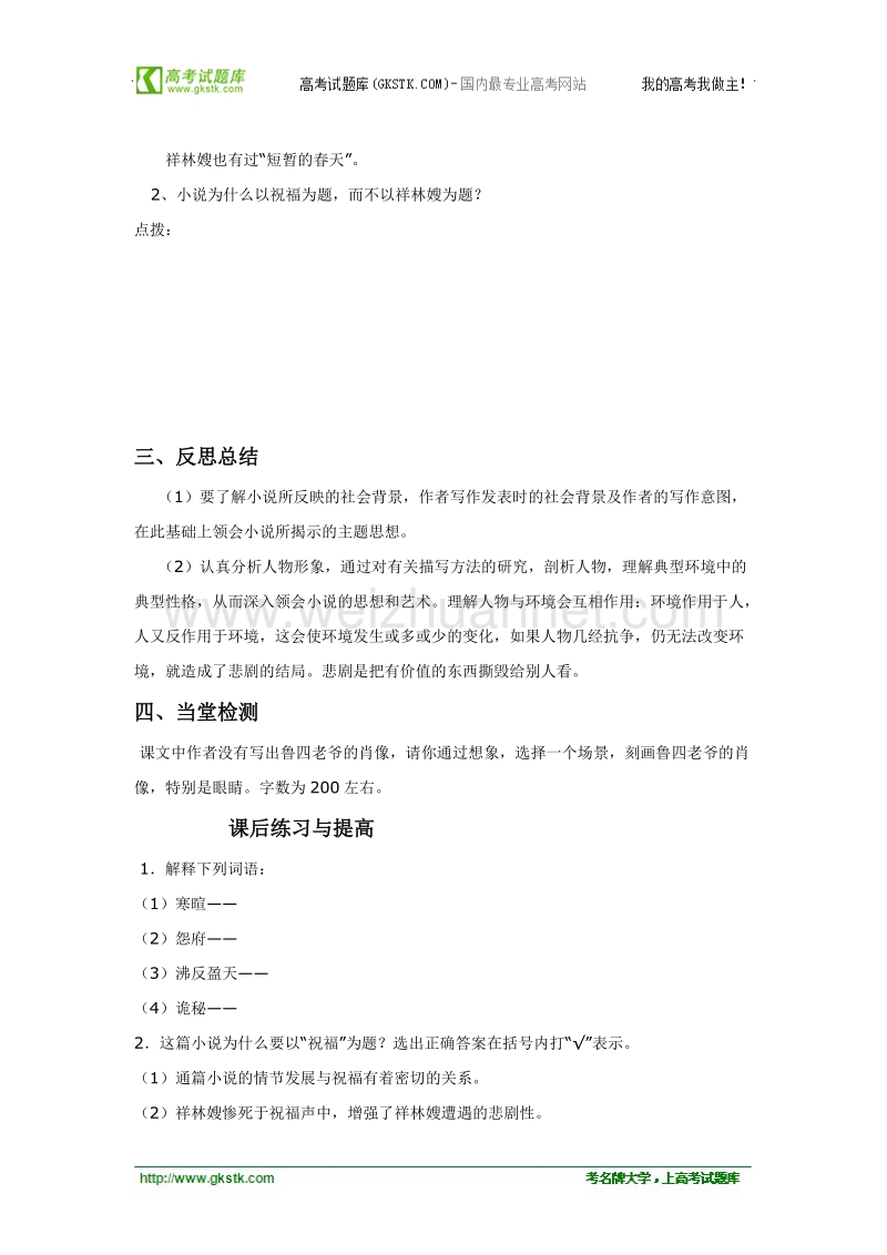 山东临清三中高一语文必修二导学案：2.4.5《祝福》学案.doc_第3页