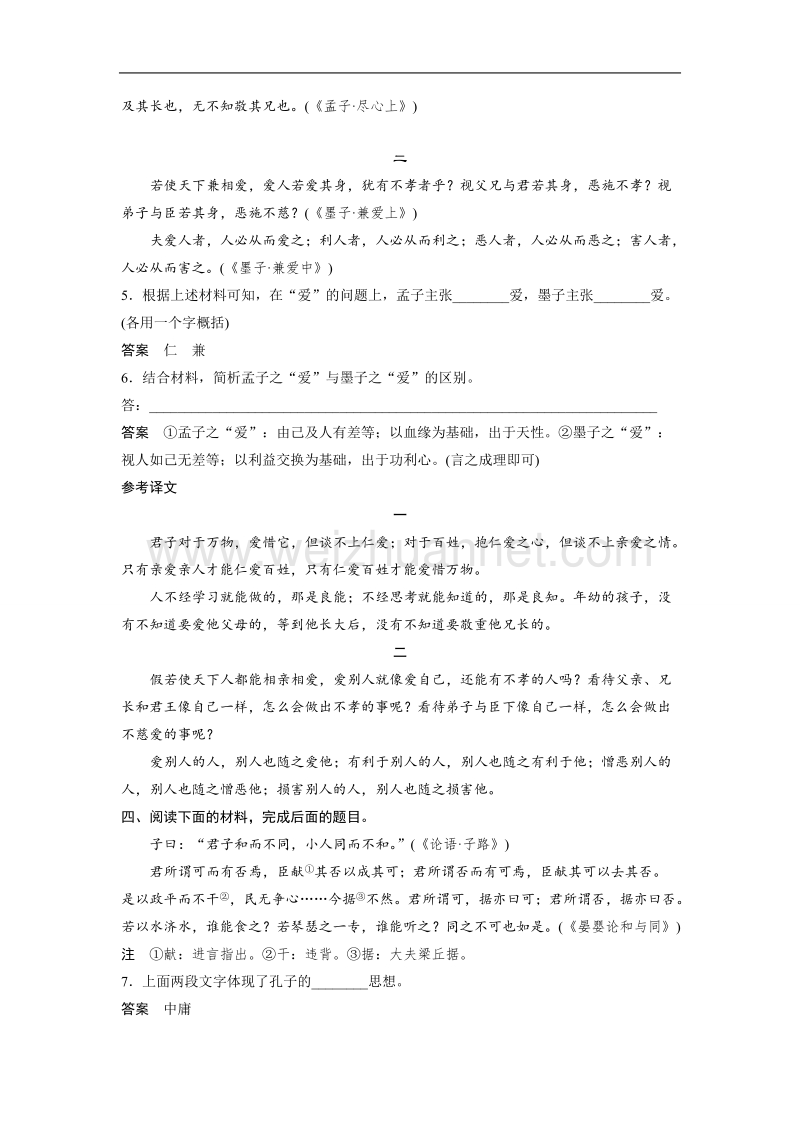 浙江省2018届高三语文 考前三个月核心题点精练 文档：第一章 专题六 传统文化经典阅读  二十二 word版含解析.doc_第3页