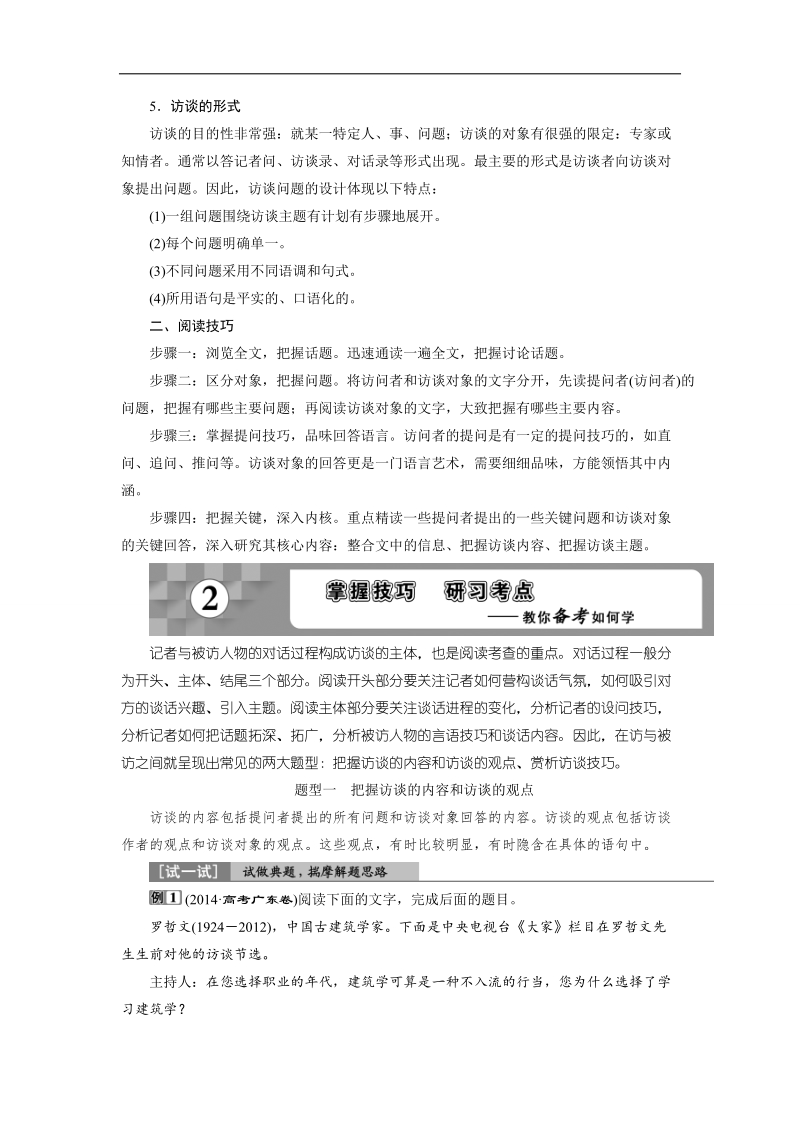 2018年高考语文一轮复习文档：第2部分专题3访谈阅读 .doc_第2页