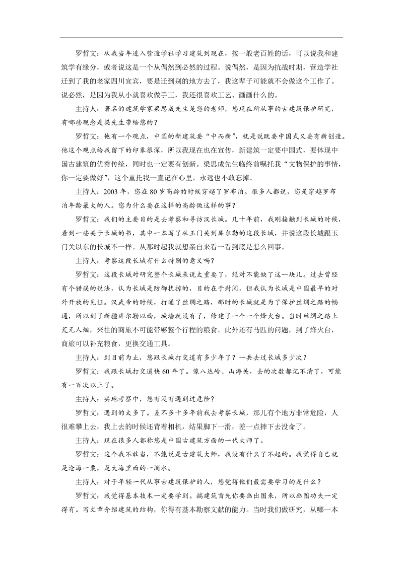 2018年高考语文一轮复习文档：第2部分专题3访谈阅读 .doc_第3页