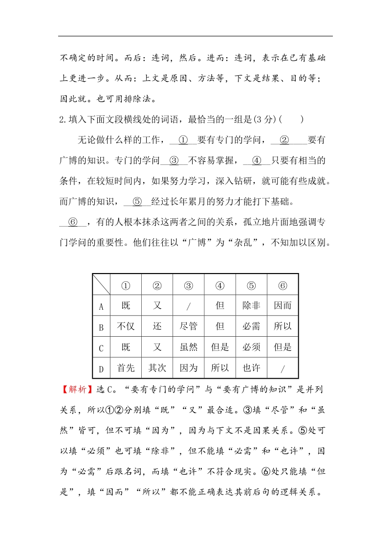 2018年高考语文人教版《世纪金榜》一轮复习高效演练·稳达标 3.3语言表达连贯 word版含解析.doc_第2页