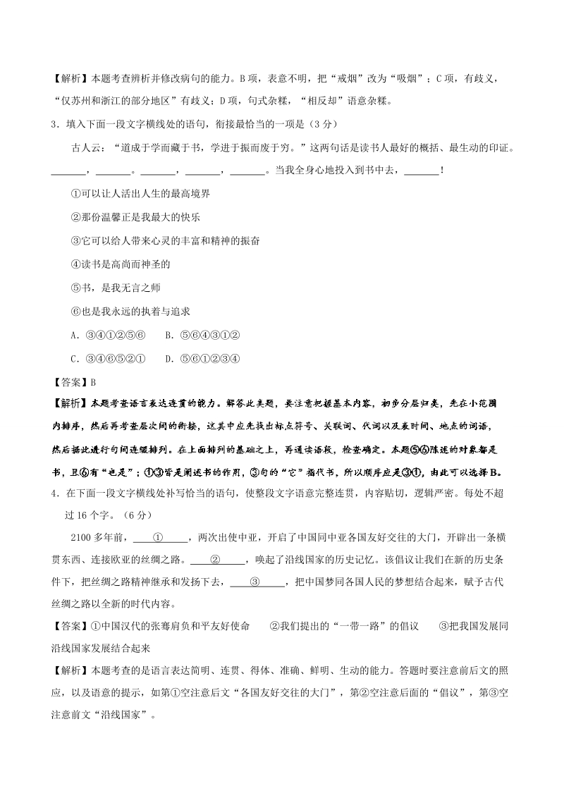 2018届高考语文人教版一轮复习周周限时测：第15周 语言文字应用 人物访谈类文本阅读 word版含解析.doc_第2页