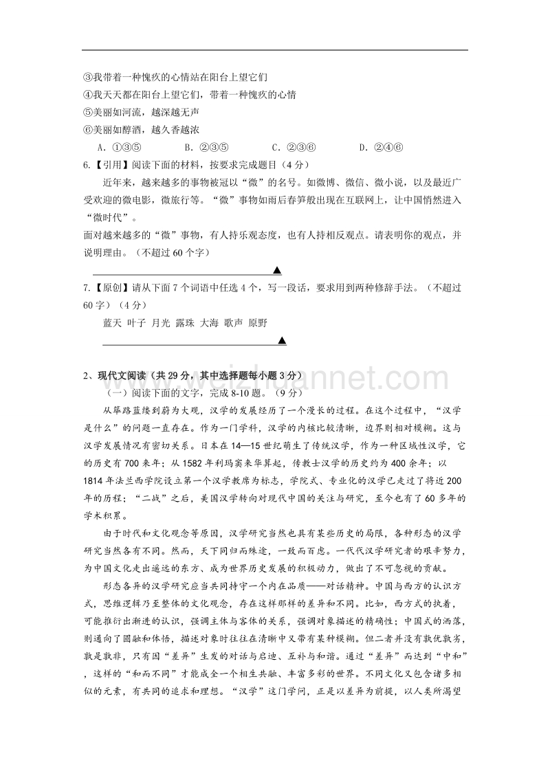 浙江省杭州市2016年高中教师高考命题比赛教学质量检测语文卷22.doc_第2页