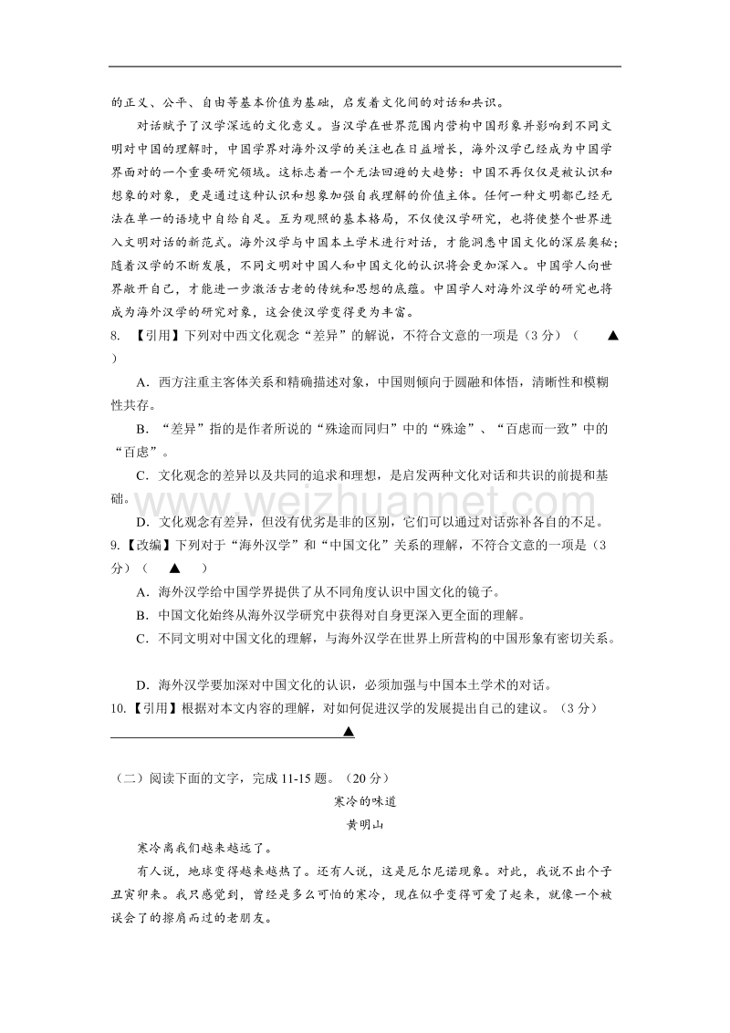 浙江省杭州市2016年高中教师高考命题比赛教学质量检测语文卷22.doc_第3页