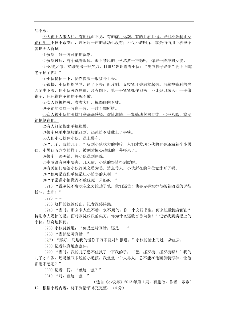 [附答案]江苏省启东市建新中学2015-2016年七年级语文上学期期中试题 苏教版.doc_第3页