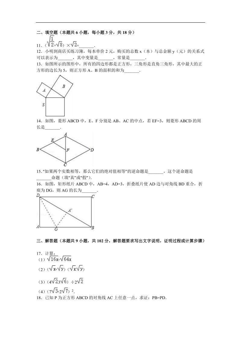 【解析版】广东省广州四十七中汇景新城实验学校2015-2016年八年级（下）期中数学试卷.doc_第2页