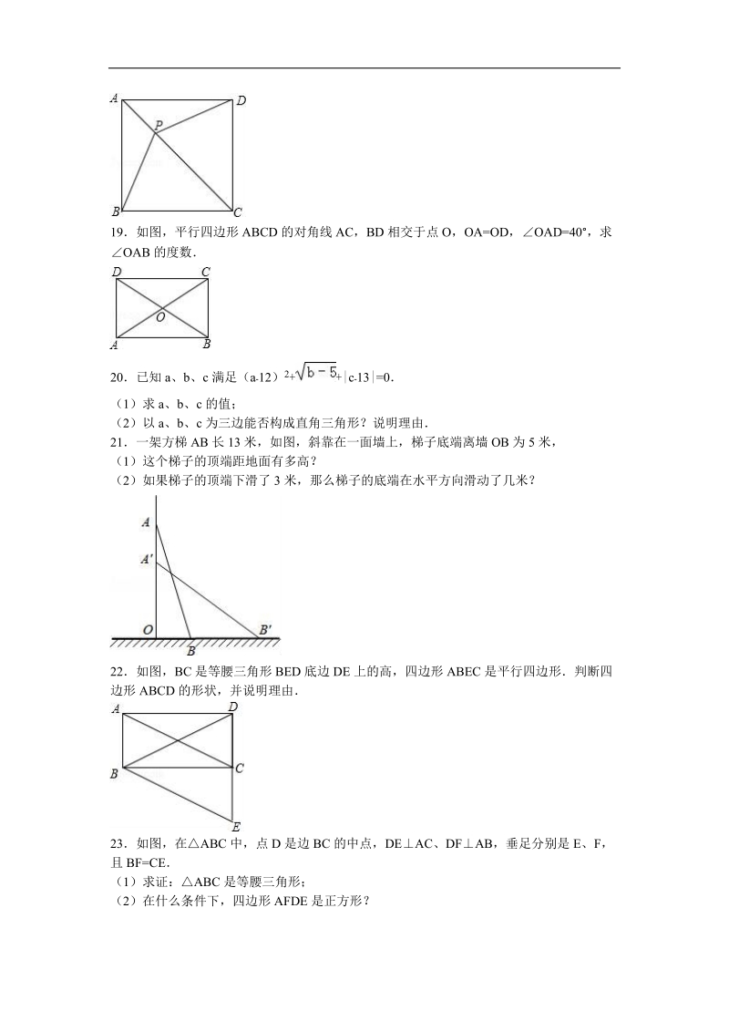 【解析版】广东省广州四十七中汇景新城实验学校2015-2016年八年级（下）期中数学试卷.doc_第3页