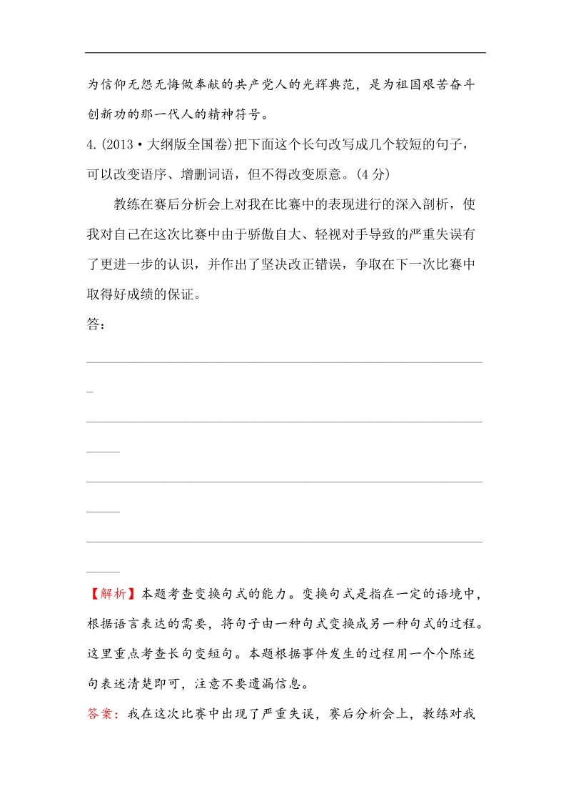 2018年高考语文人教版《世纪金榜》一轮复习三年真题·大聚焦 3.7选用、变换句式 word版含解析.doc_第3页