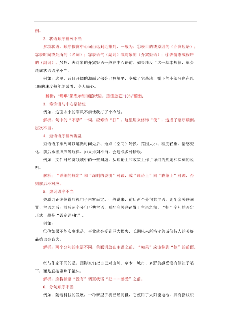 2016届高考语文二轮复习备考突围系列：专题04 辨析或修改语病（解析版）.doc_第3页