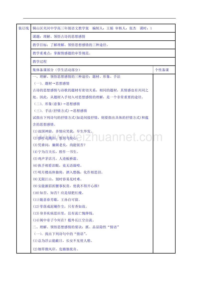 江苏省铜山县2017届高三语文专题复习教学案_理解、领悟古诗的思想感情 word版.doc_第1页