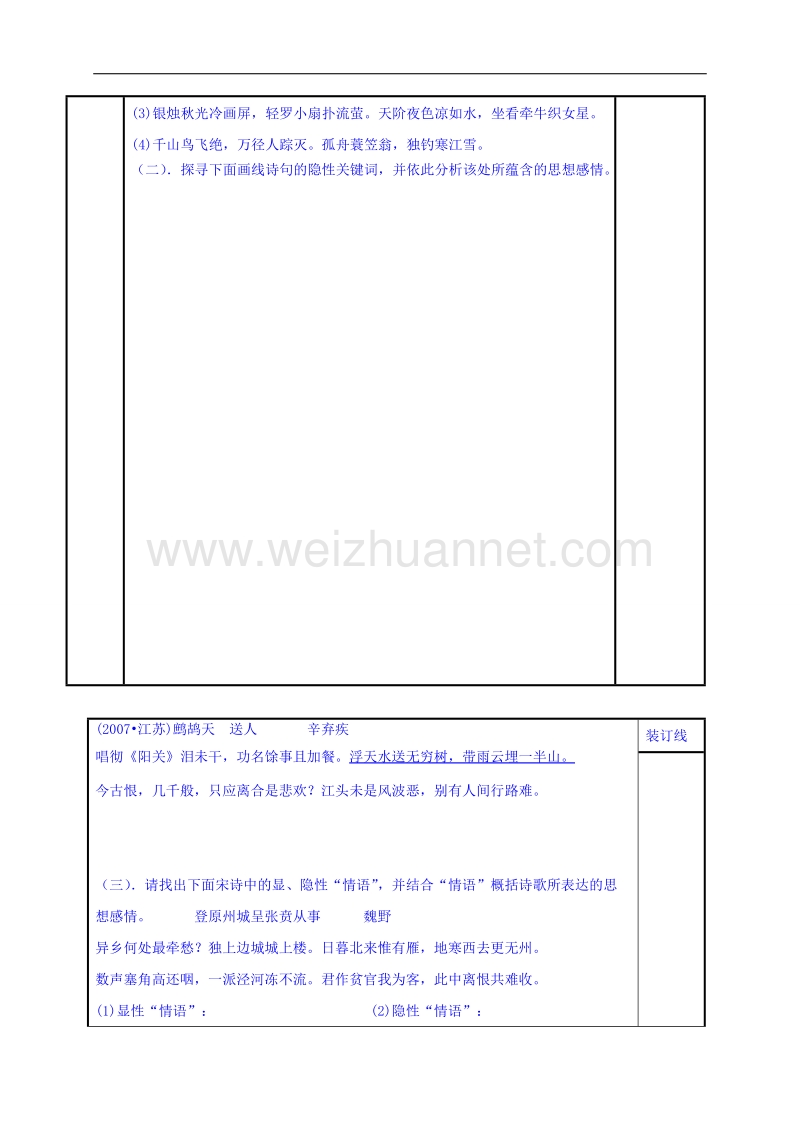 江苏省铜山县2017届高三语文专题复习教学案_理解、领悟古诗的思想感情 word版.doc_第2页