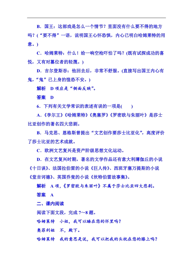 2015届高中语文二轮粤教版双基限时练必修五 第三单元戏剧10.doc_第3页