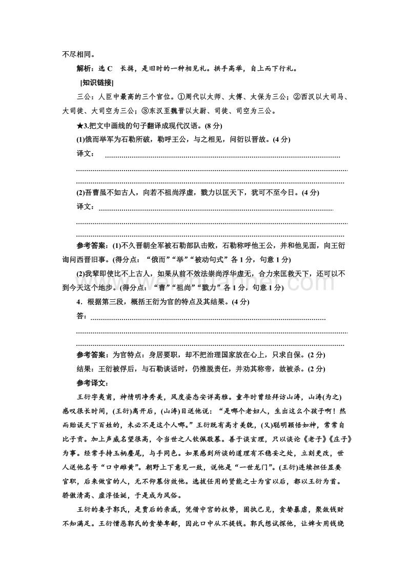 江苏省2018年高考语文二轮专题复习三维训练：“文言文翻译题”专项练、.doc_第2页