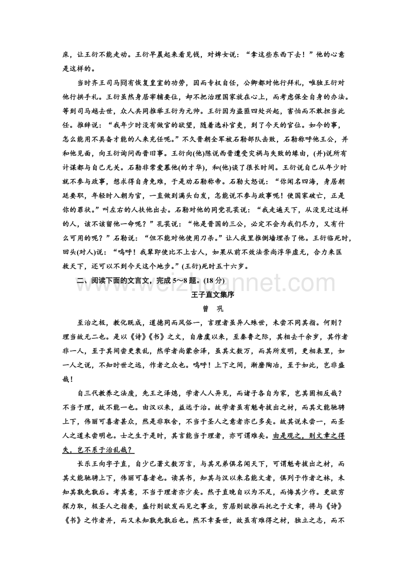 江苏省2018年高考语文二轮专题复习三维训练：“文言文翻译题”专项练、.doc_第3页