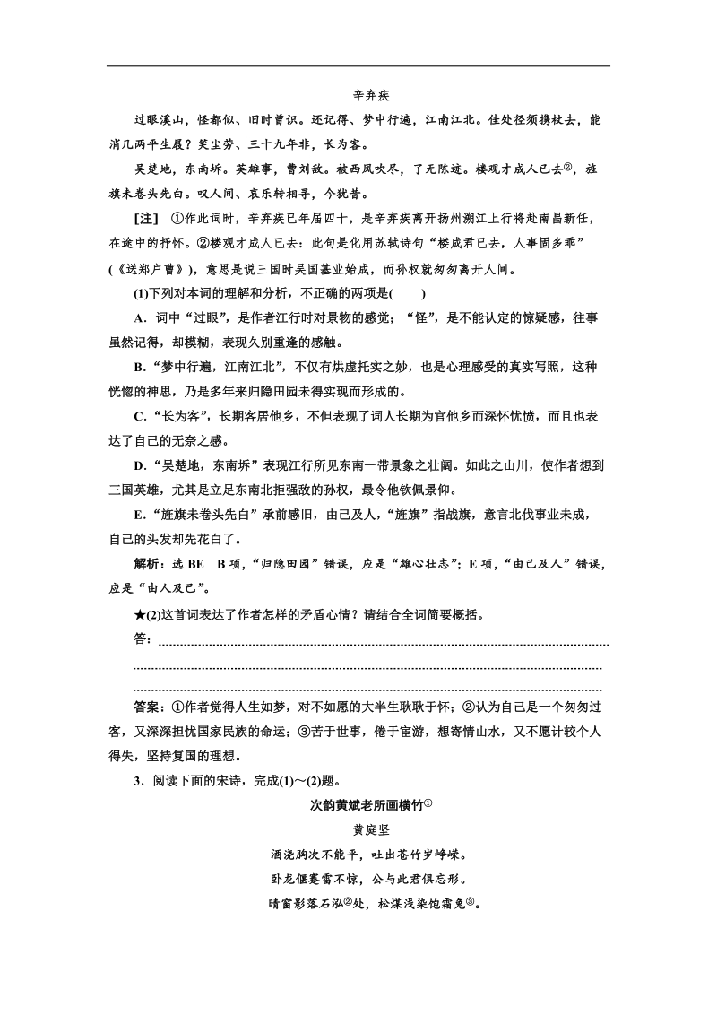 2018年山东省高考语文人教版一轮复习课堂练（二十八）评价古代诗歌的思想内容和观点态度 word版含解析.doc_第2页