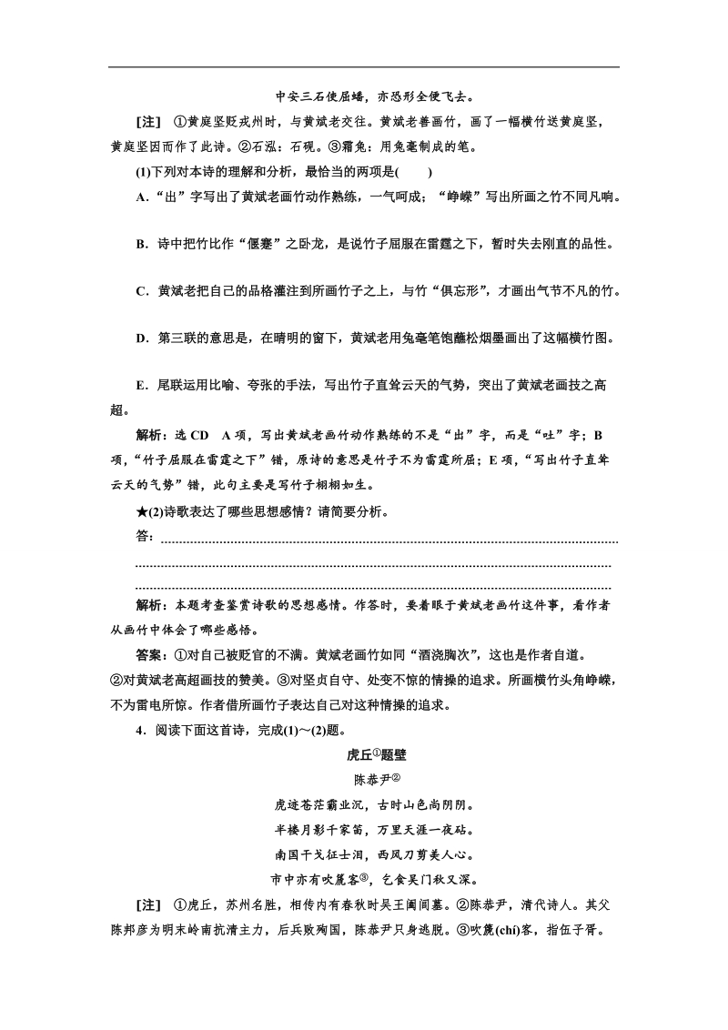 2018年山东省高考语文人教版一轮复习课堂练（二十八）评价古代诗歌的思想内容和观点态度 word版含解析.doc_第3页