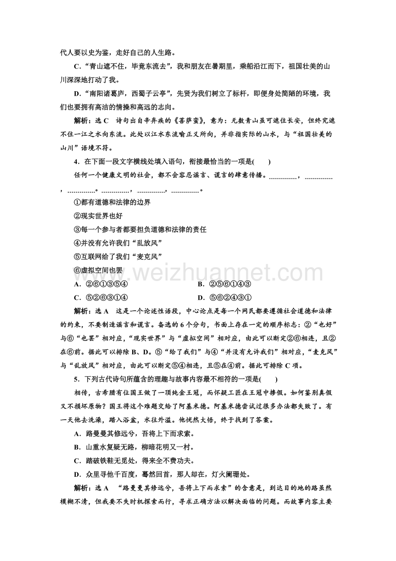 江苏省2018年高考语文二轮专题复习三维训练：小题组合保分练39.doc_第2页