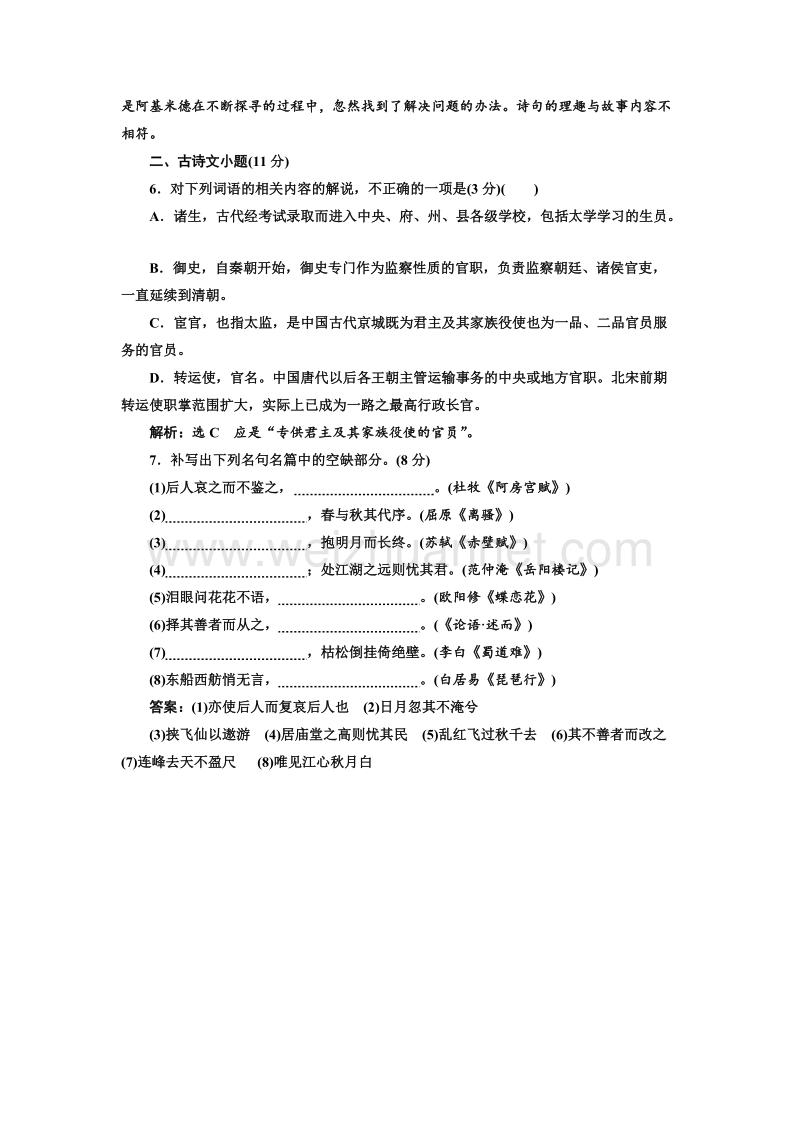 江苏省2018年高考语文二轮专题复习三维训练：小题组合保分练39.doc_第3页