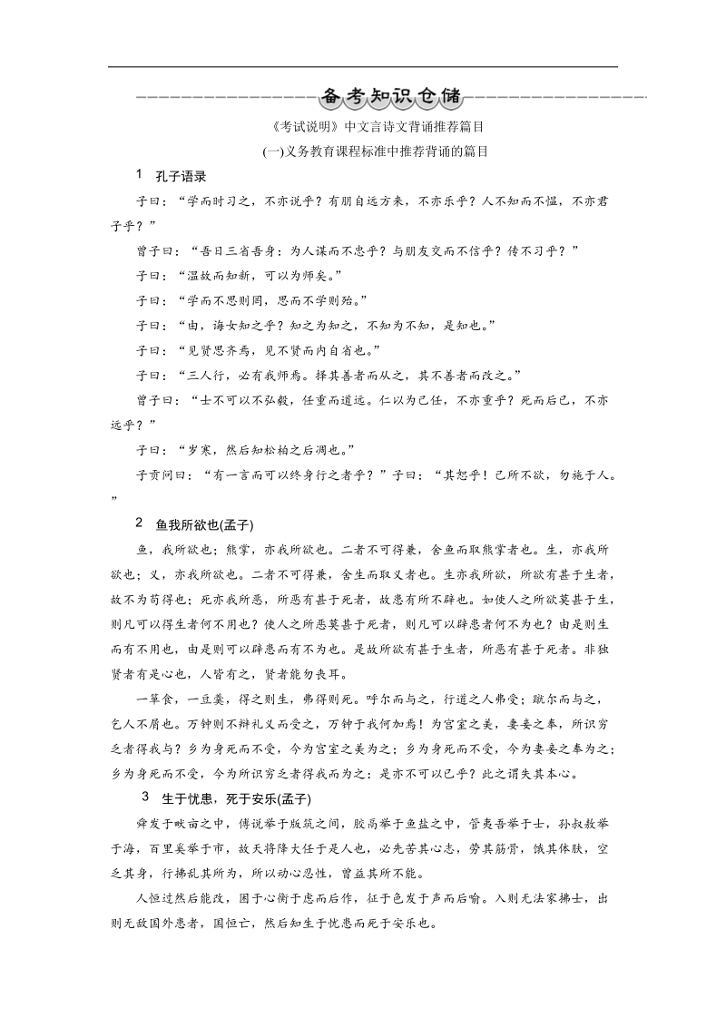 2018年高考语文一轮复习文档：第4部分专题3名句名篇默写备考知识仓储 .doc_第1页