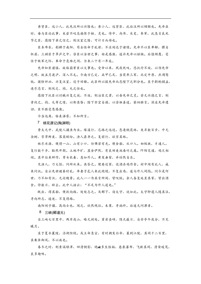 2018年高考语文一轮复习文档：第4部分专题3名句名篇默写备考知识仓储 .doc_第3页