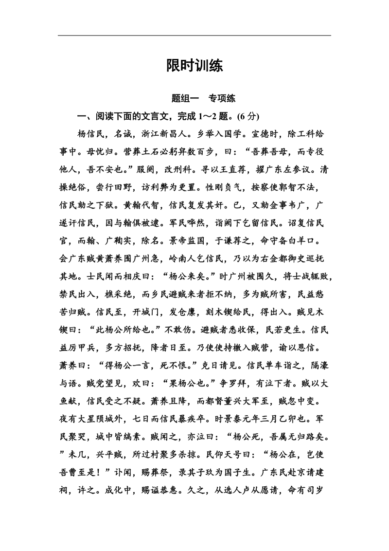 2018年高考语文大一轮复习限时训练：专题八 文言文阅读 学案6.doc_第1页