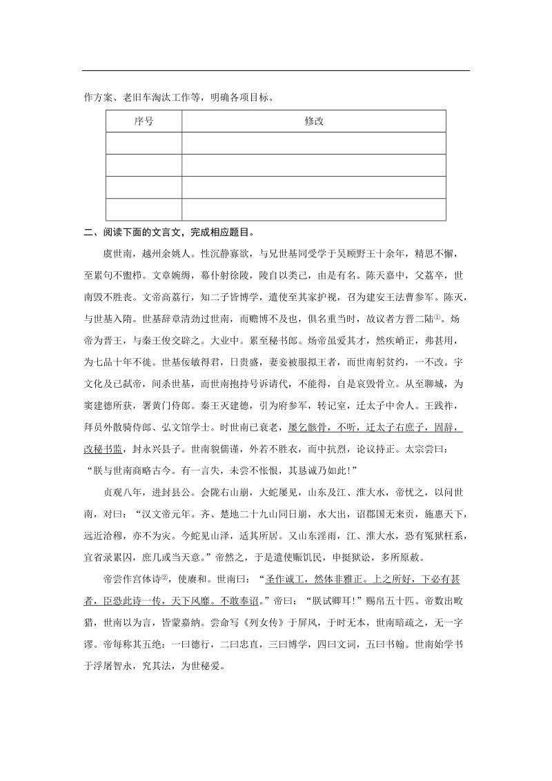 2015年高考压轴冲刺卷·广东卷·语文（一）.doc_第2页