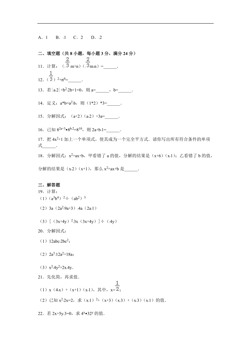 【解析版】天津八中2015-2016年八年级（上）第二次月考数学试卷.doc_第2页