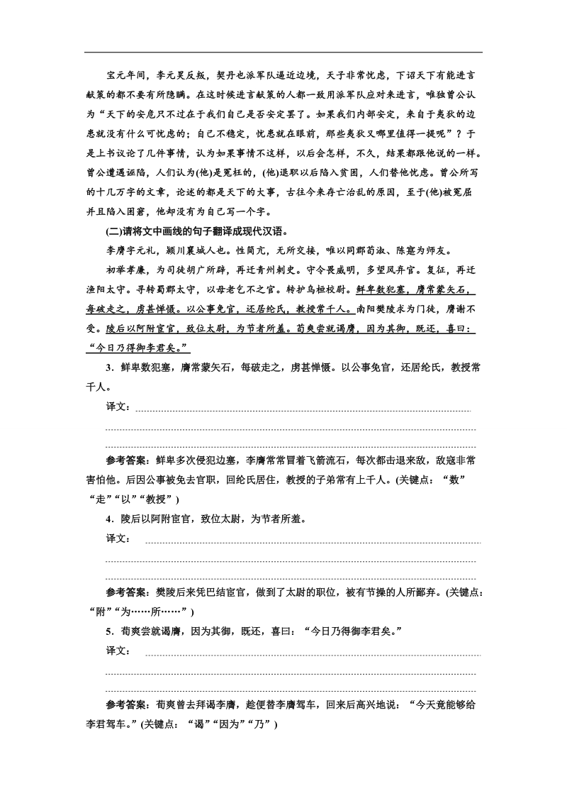 2018届高三语文高考总复习课时跟踪检测 （十七） “文言文翻译题”验收达标练 word版含解析.doc_第2页