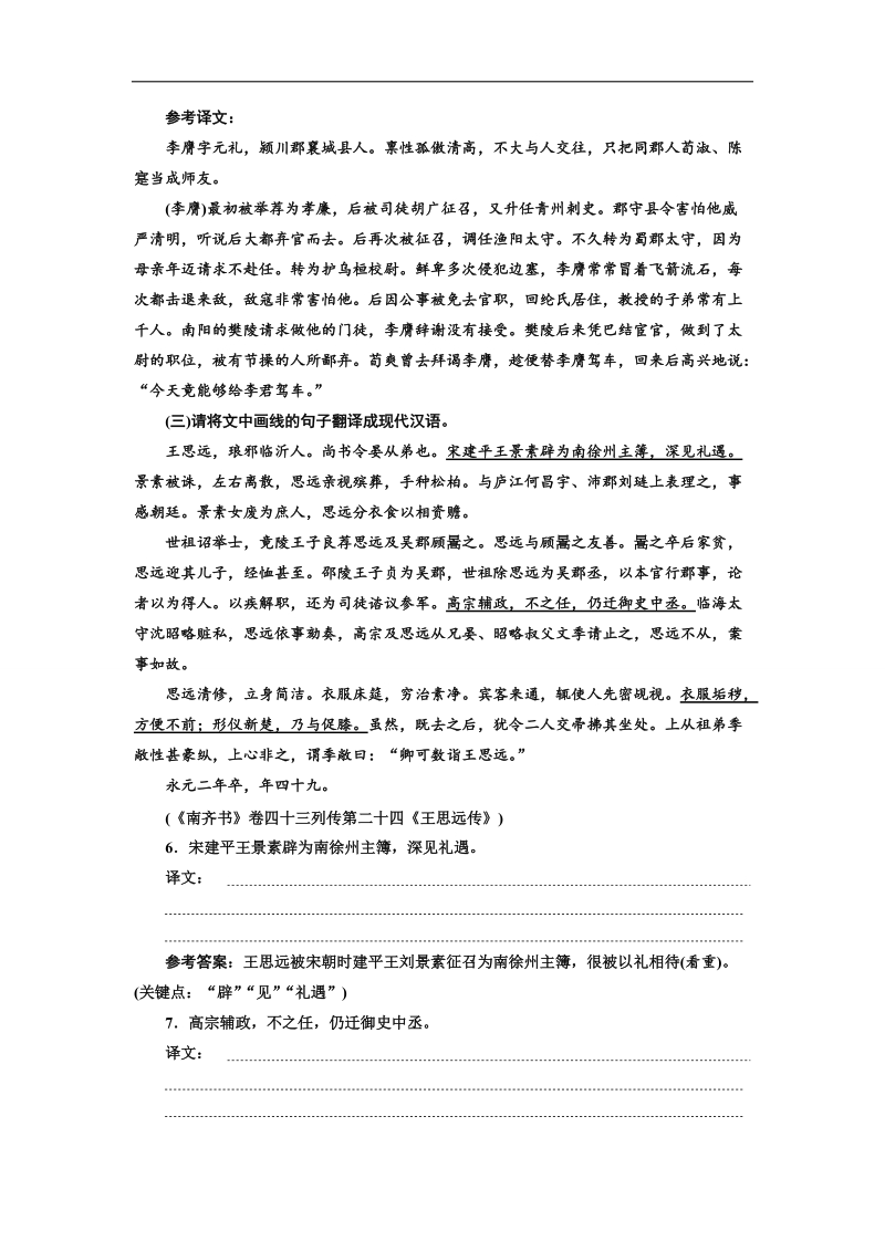 2018届高三语文高考总复习课时跟踪检测 （十七） “文言文翻译题”验收达标练 word版含解析.doc_第3页