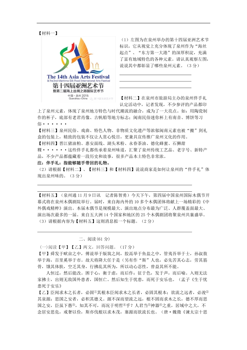 [附答案]福建省永春一中2015-2016年八年级语文（12月）月考试卷 语文版.doc_第2页