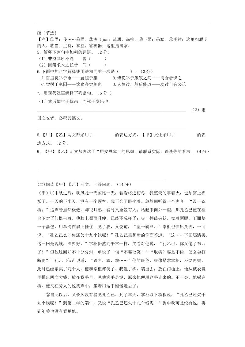 [附答案]福建省永春一中2015-2016年八年级语文（12月）月考试卷 语文版.doc_第3页