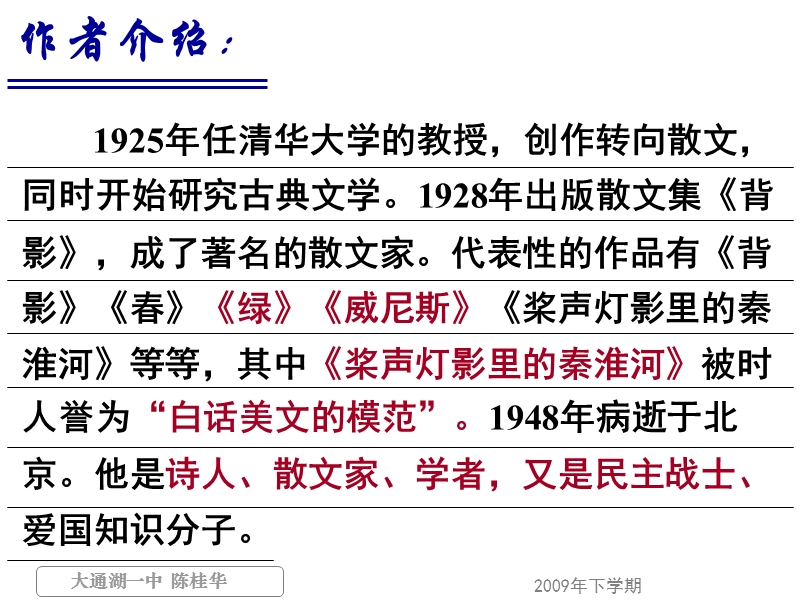 新人教版高一语文必修二课件：1.1《荷塘月色》.ppt_第3页