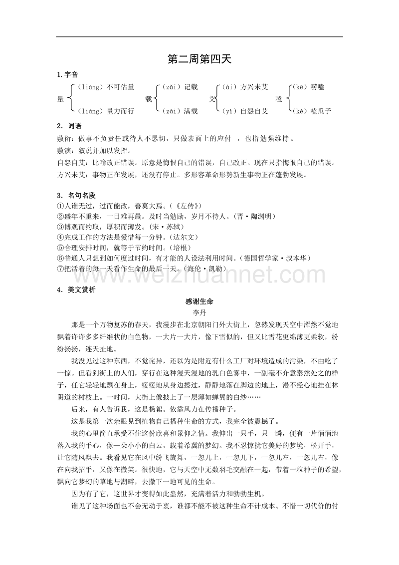 兴化市高一语文上学期早读材料：第二周第4天.doc_第1页